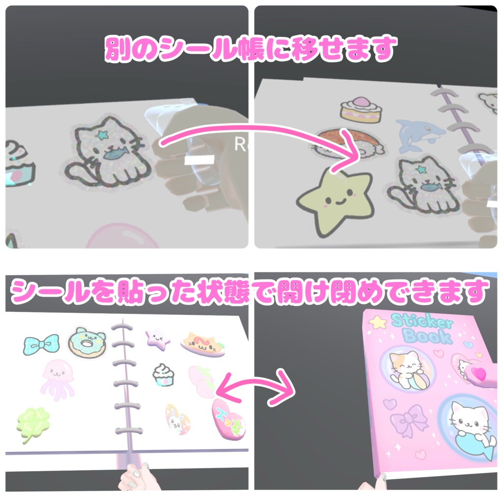 【VRchatワールドギミック】ぺたぺた交換できる♡シール帳セット