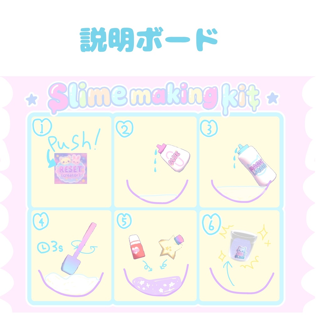 【VRchatワールドギミック】☆スライムメイキングキット ☆slime making kit☆