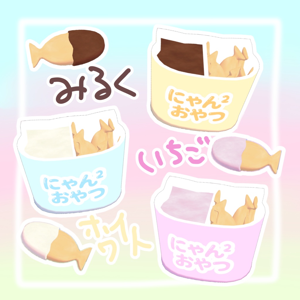 【VRchatワールドギミック】チョコをつけて食べられる!にゃん²おやつ ̳^. ̫ .^ ̳♡⃛