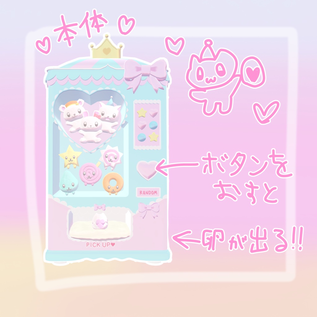 【VRchatワールドギミック】ランダムぬいぐるみマシーン♡