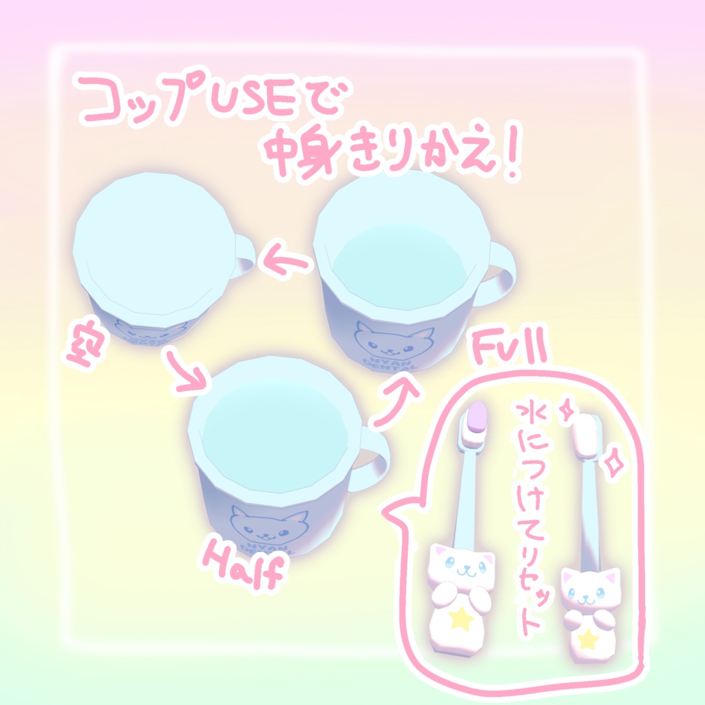 【VRchatワールドギミック】しゃかしゃか⭐︎歯磨きセット✧︎*。