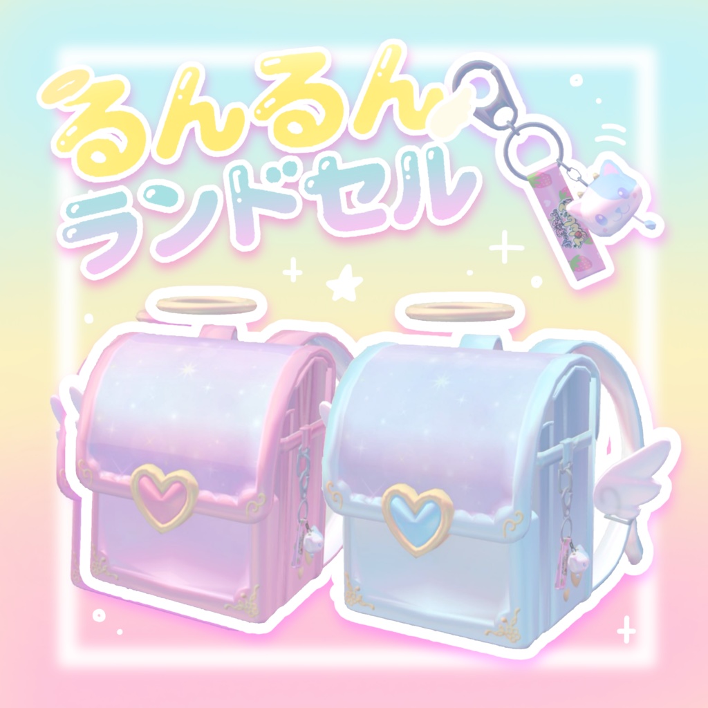 【キーホルダー無料!】るんるんランドセル♬*°