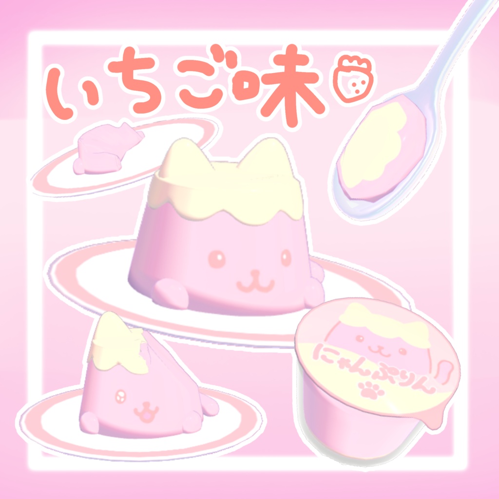 【VRchatワールドギミック】お皿に出して食べられる!にゃんぷりん⸝⸝^. ̫ .^⸝⸝☆