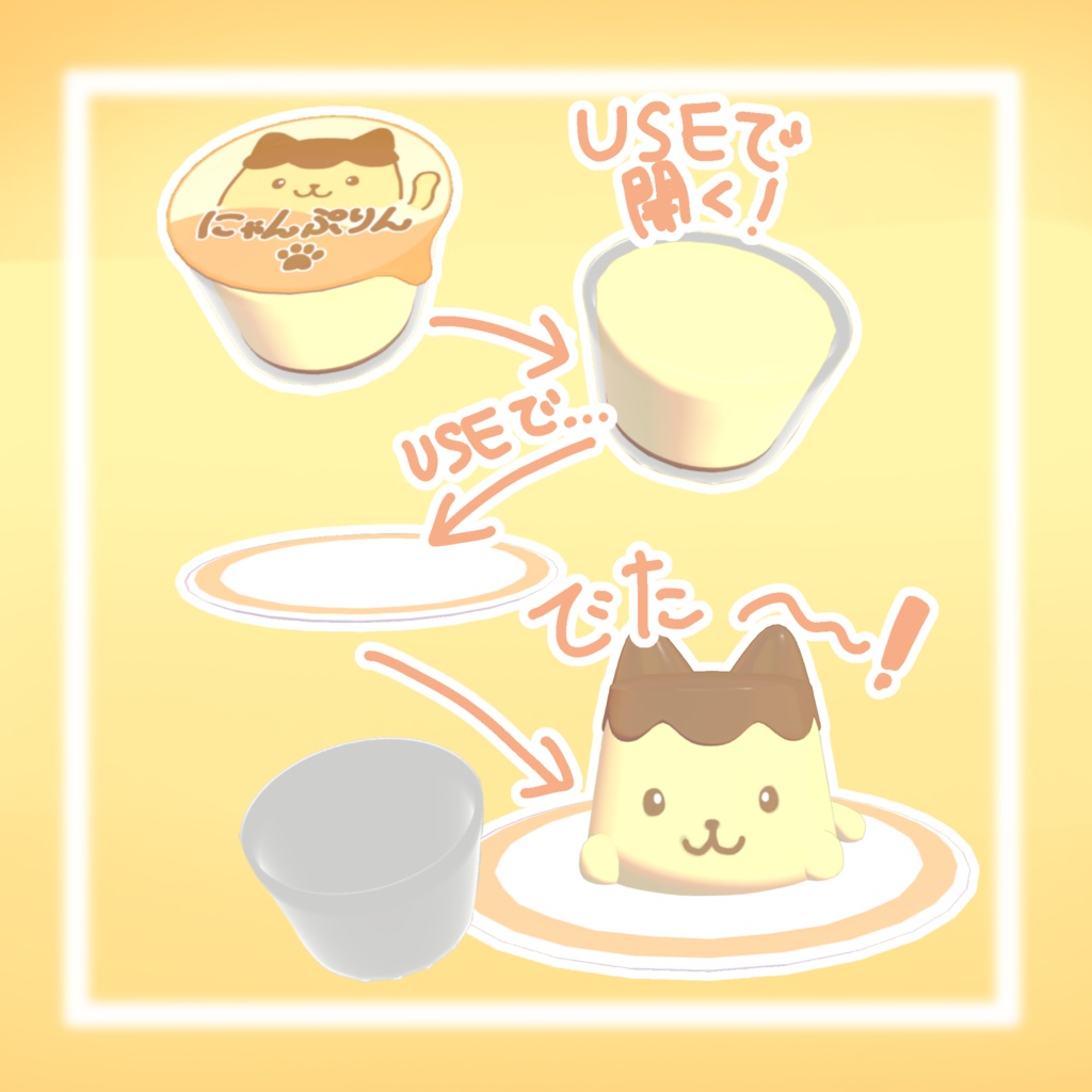 【VRchatワールドギミック】お皿に出して食べられる!にゃんぷりん⸝⸝^. ̫ .^⸝⸝☆