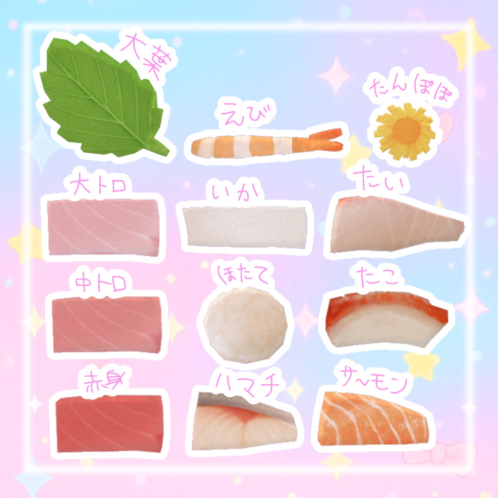 色んな場所に!!のせのせ♡さしみ