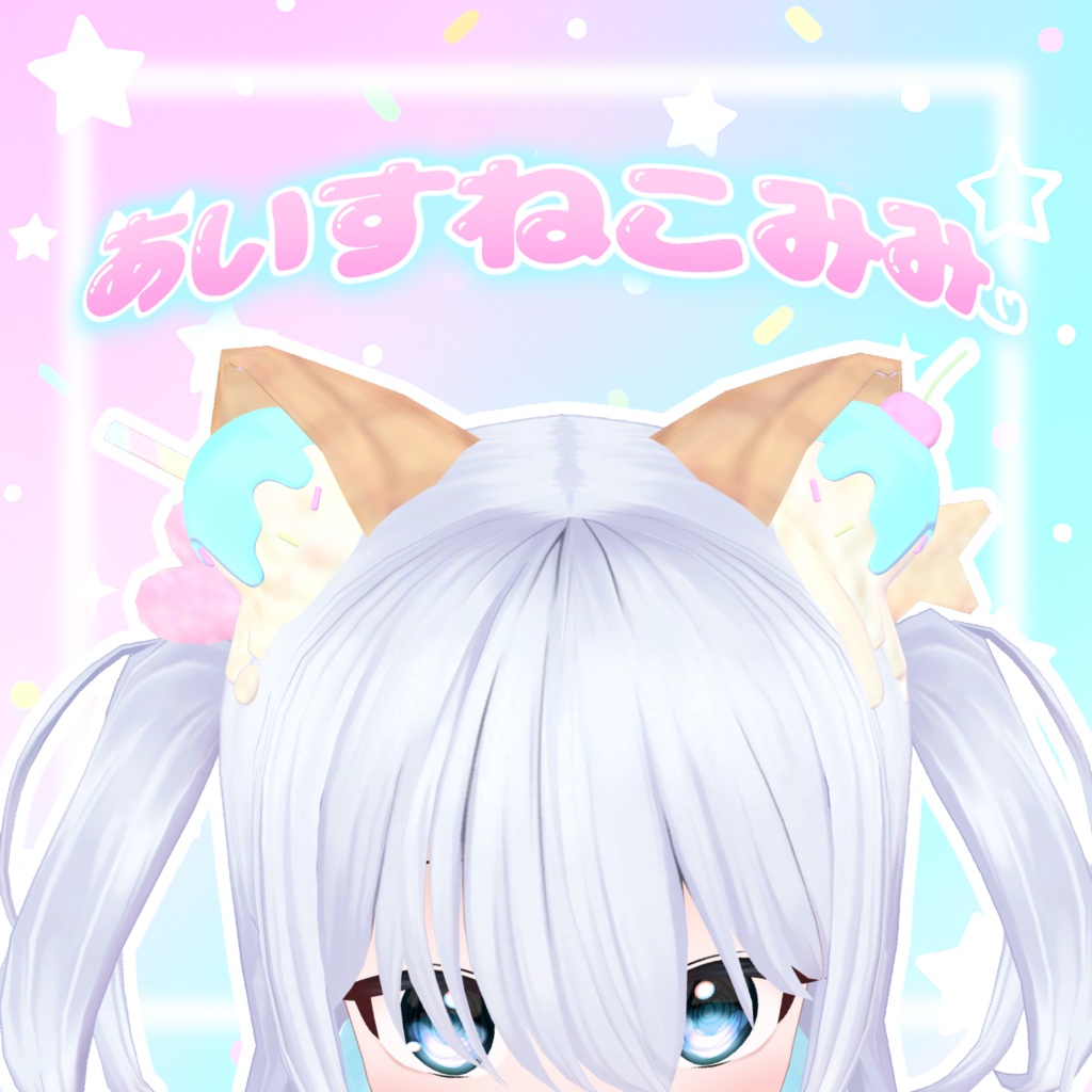 あいすねこみみˆ. ̫.ˆ