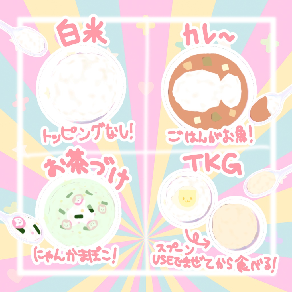 【VRchatワールドギミック】ご飯マシーン!にゃんこZ꒰ᐡ⸝⸝ᴗ̤ ̫ ɞ̴̶̷⸝⸝꒱💕𖤐
