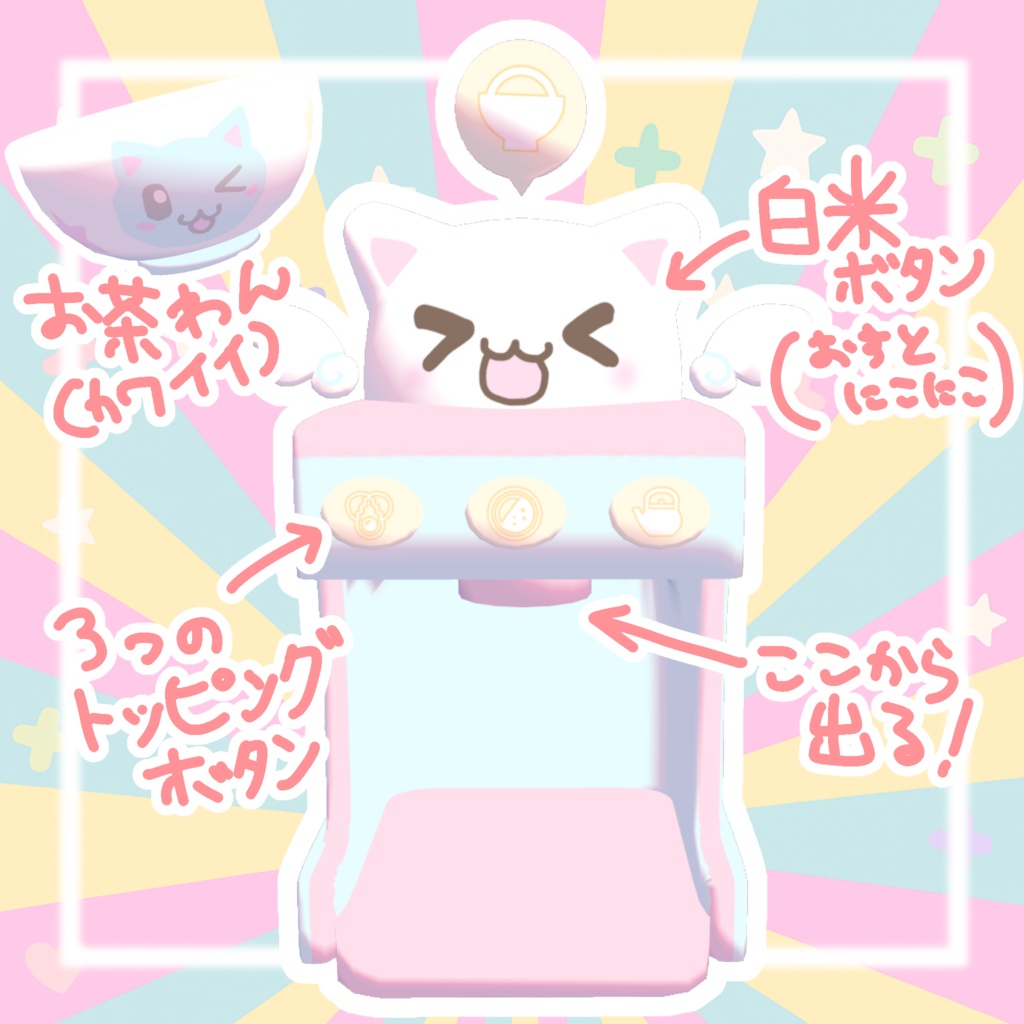 【VRchatワールドギミック】ご飯マシーン!にゃんこZ꒰ᐡ⸝⸝ᴗ̤ ̫ ɞ̴̶̷⸝⸝꒱💕𖤐