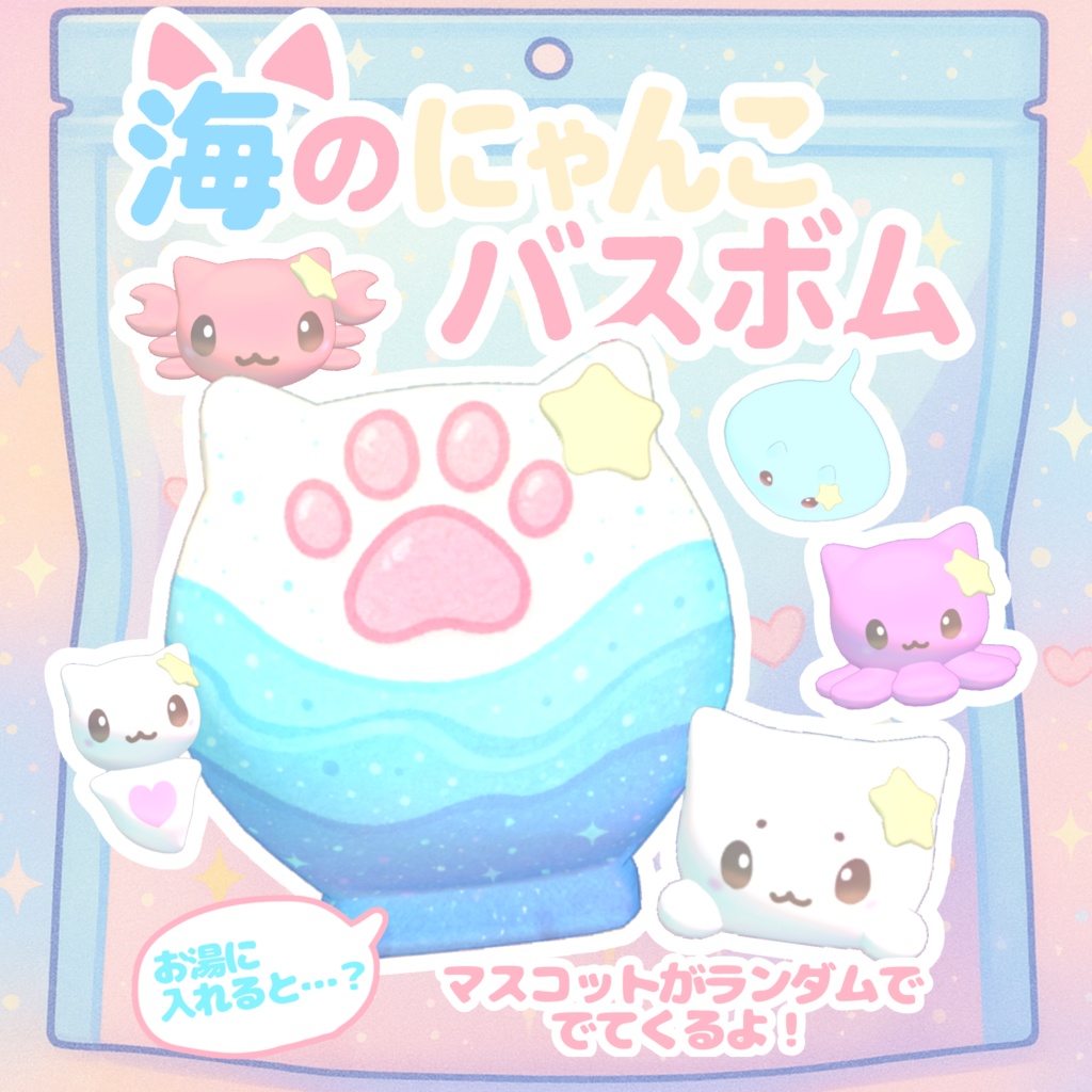 【VRchatワールドギミック】海のにゃんこバスボム
