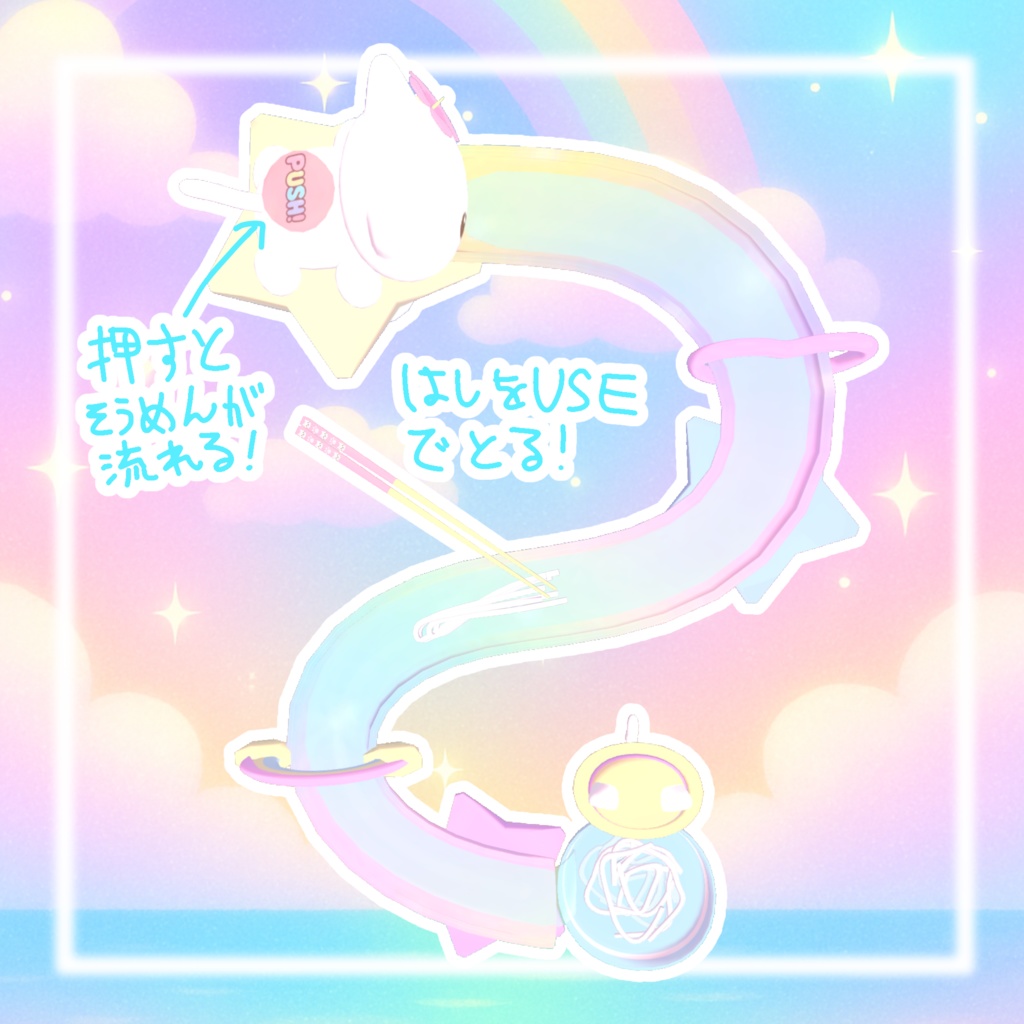 【VRchatワールドギミック】流しそうめんマシーン^>ω<^