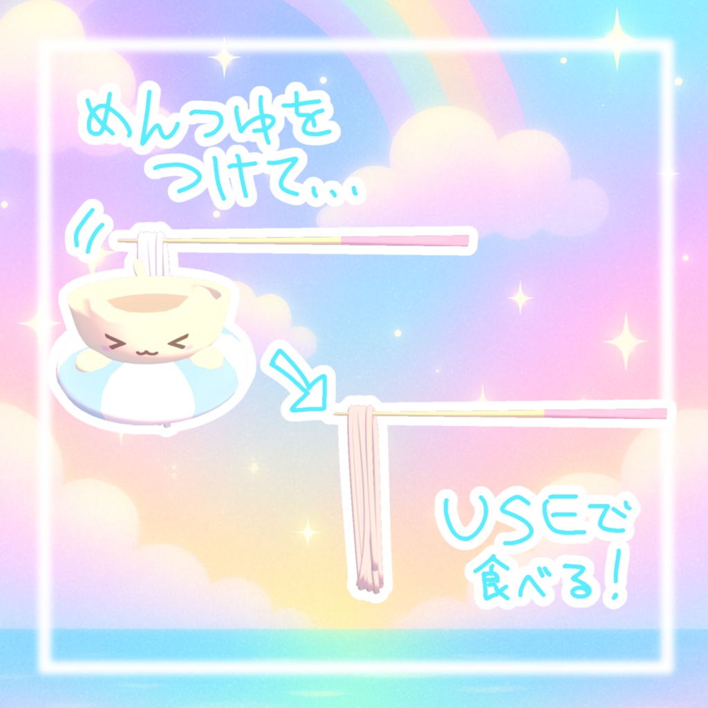 【VRchatワールドギミック】流しそうめんマシーン^>ω<^