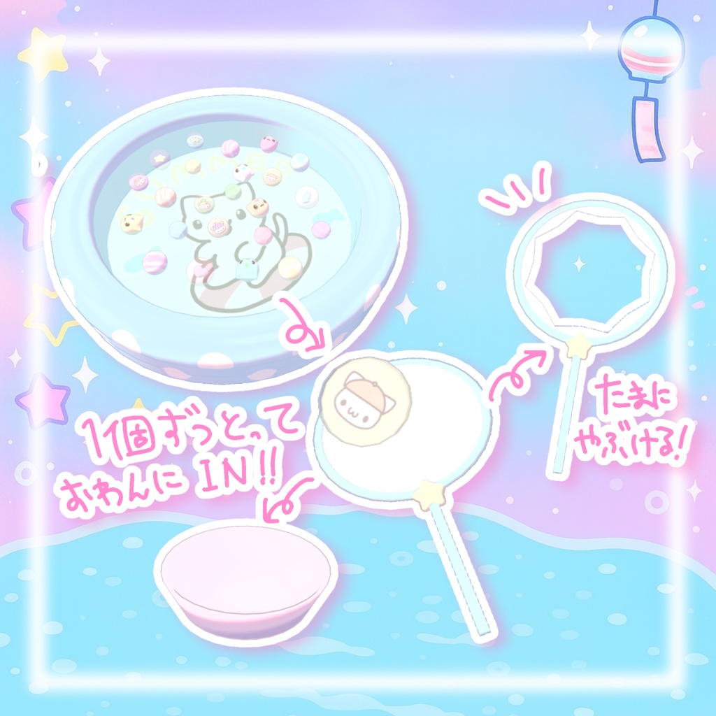 【VRchatワールドギミック】スーパーボールすくいセット૮ . ̫ .。 ა