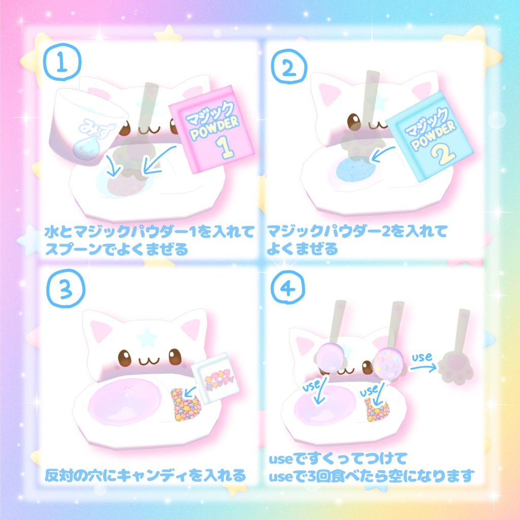 【VRchatワールドギミック】まぜて食べられる!まぜまぜおやつᐡඉ́ ̫ ඉ̀ᐡ♡