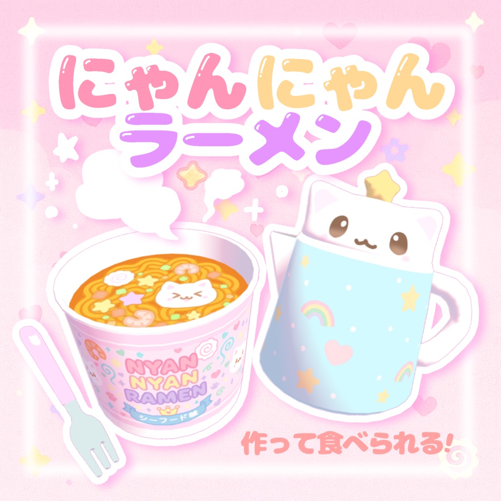 【VRchatワールドギミック】作って食べられる!にゃんにゃんラーメン⊂( ᴖ ̫ᴖ )⊃𖦹⋆꙳