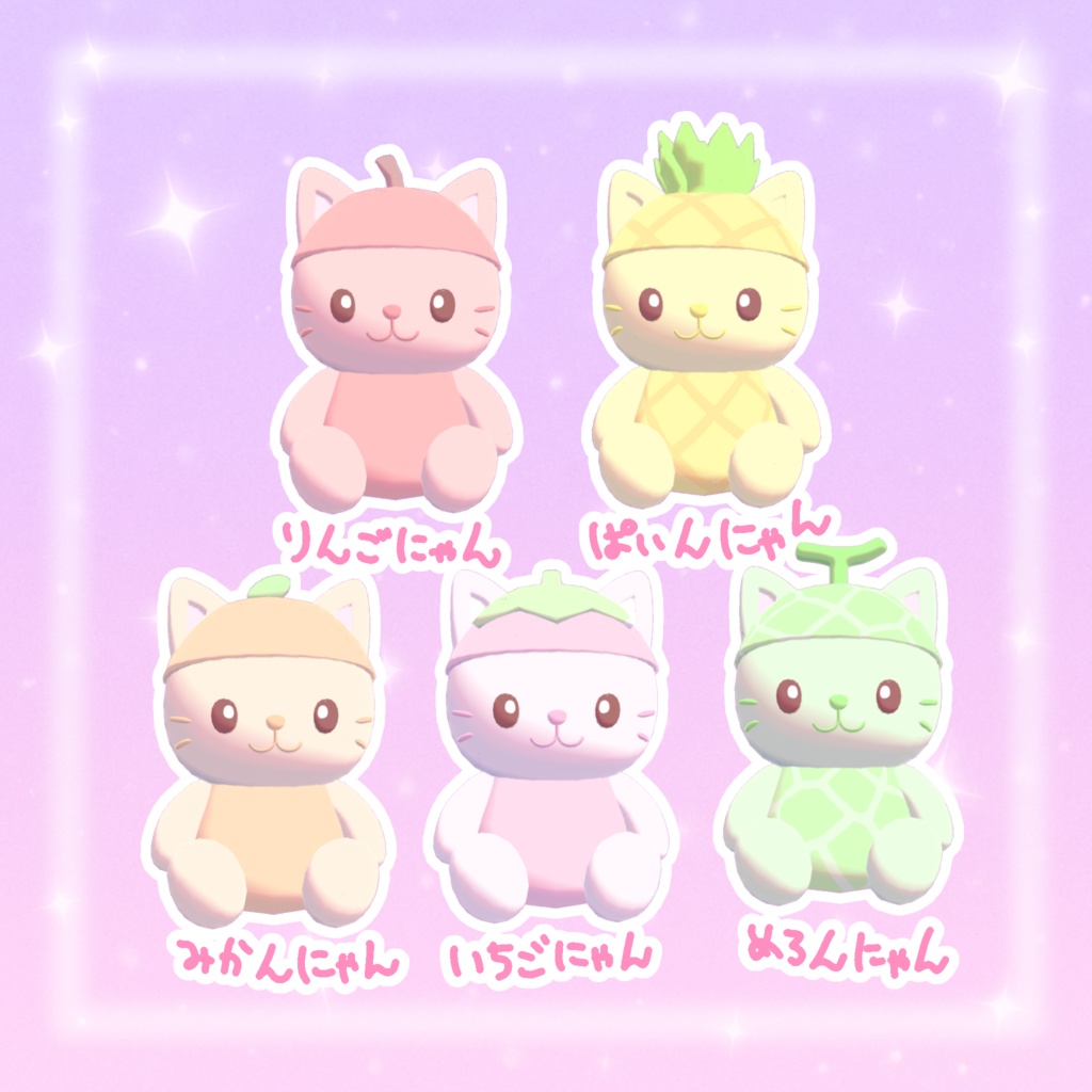 フルーツにゃんこぬいぐるみฅ(*´꒳`*ฅ)ꪆ