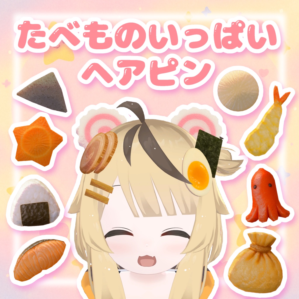 食べ物いっぱいヘアピン( ◜𖥦◝ )