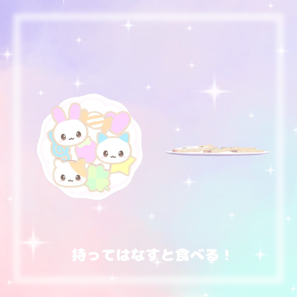 【VRchatワールドギミック】食べられる☆かわいいクッキー𐔌ᵔ ܸ>⩊<︎︎ ܸᵔ 𐦯