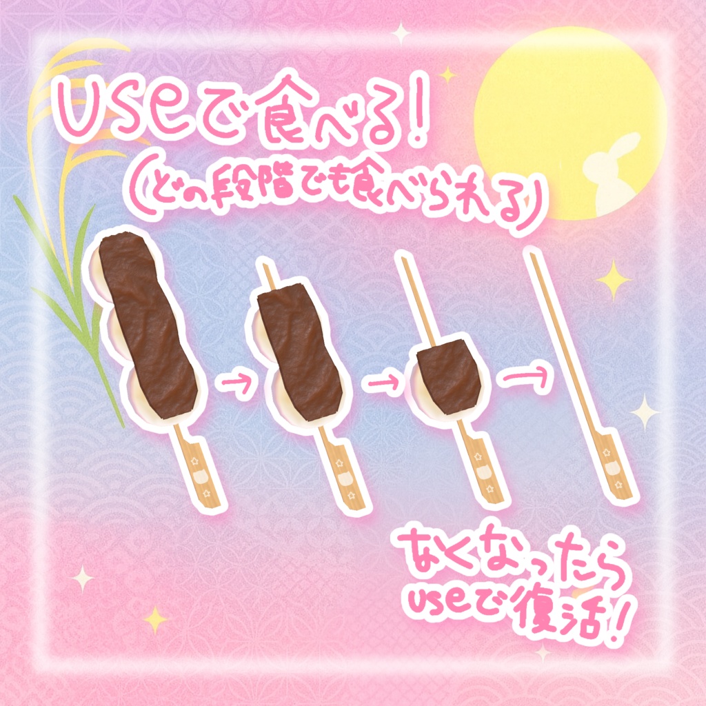 【VRchatワールドギミック】焼いて食べられる☆お団子焼き焼きセット(∩>ω<∩)