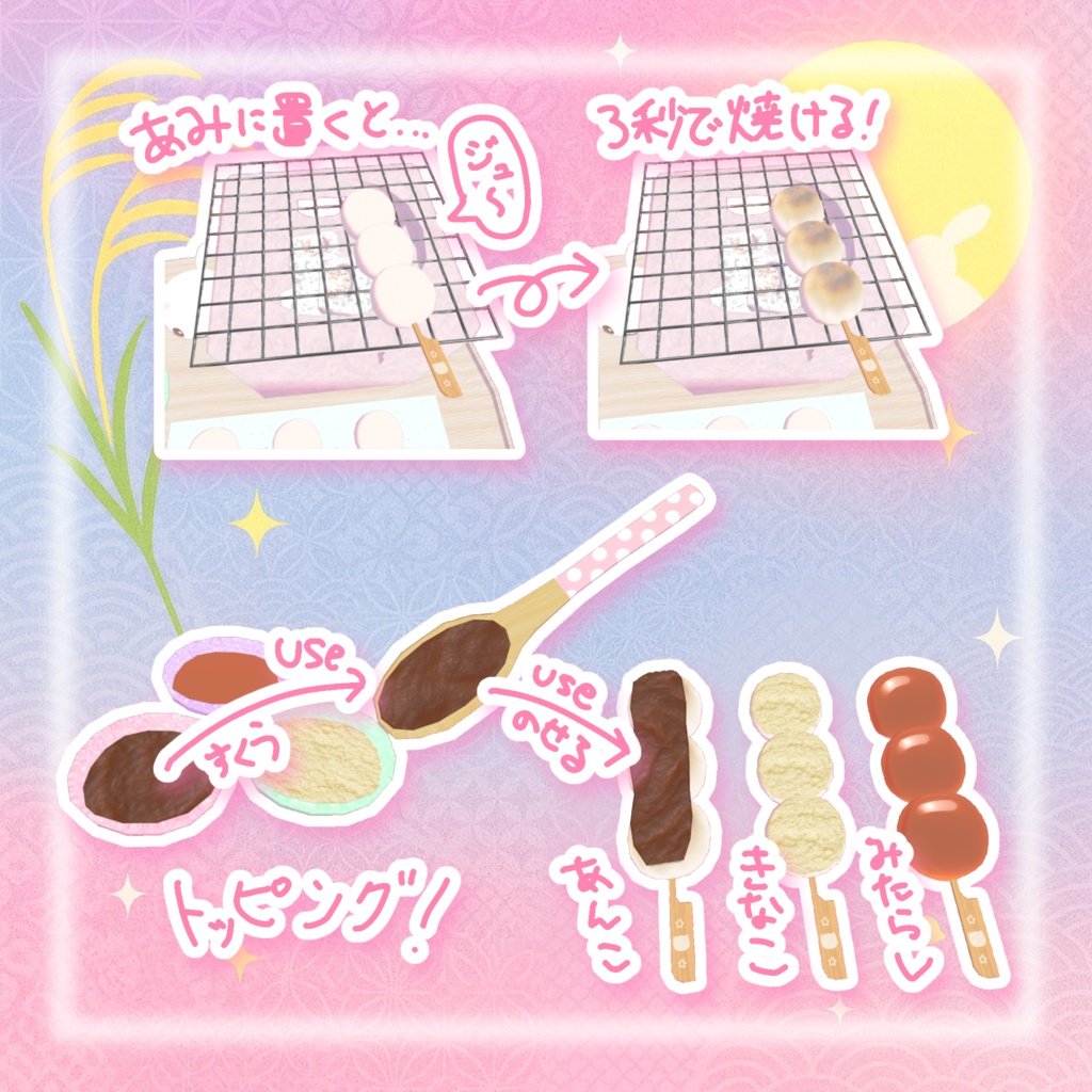 【VRchatワールドギミック】焼いて食べられる☆お団子焼き焼きセット(∩>ω<∩)