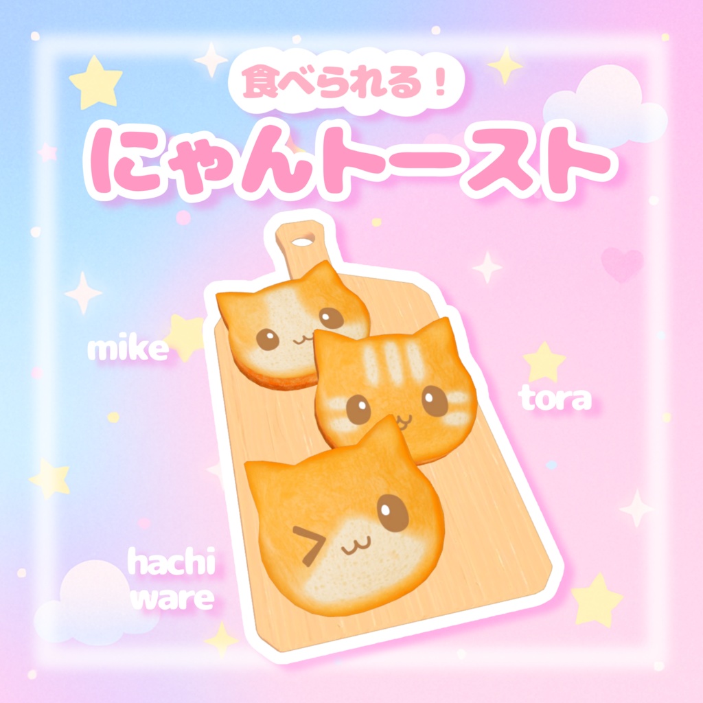 食べられる!にゃんトーストฅ ˆ.  ̫.ˆ ฅ