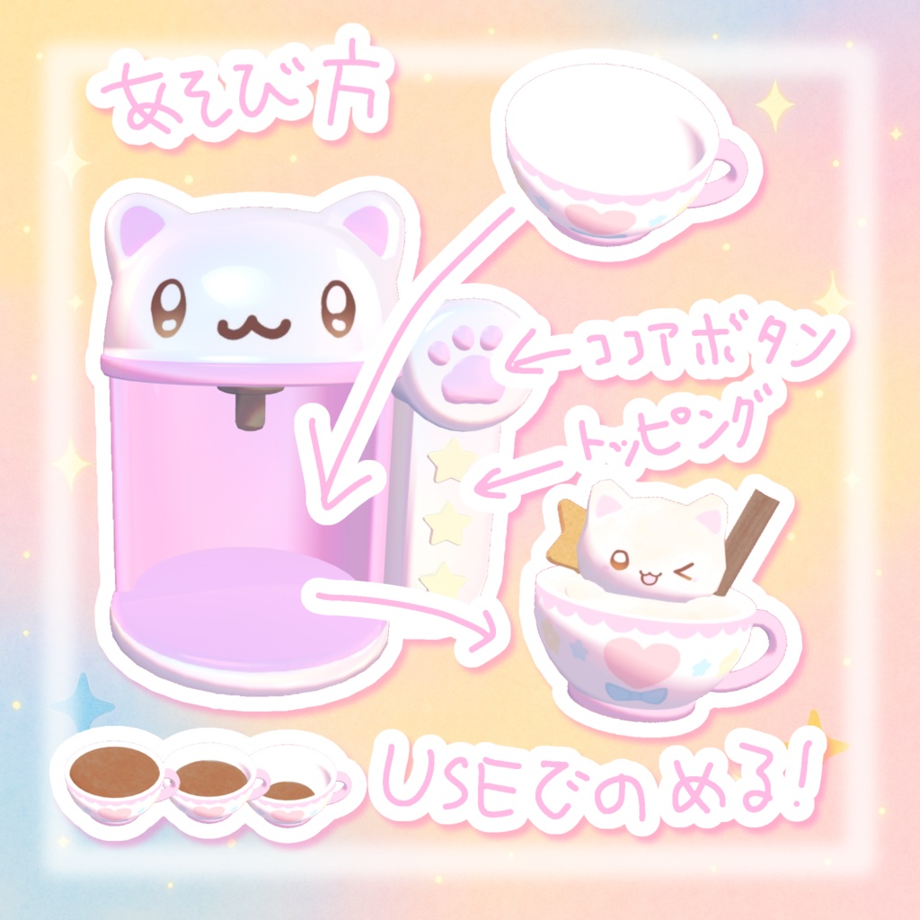 【ワールドギミック】注いで飲める☆にゃんココアマシーン- ̗̀ ෆ( ˶'ᵕ'˶)ෆ ̖́-