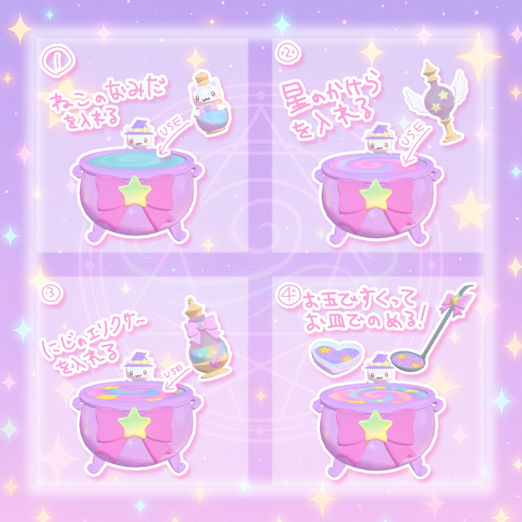 【ワールドギミック】作って飲める☆魔法のスープ⪩⪨꙳⋆