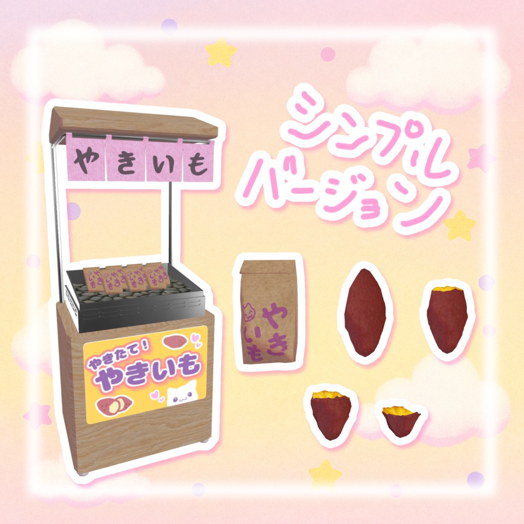 【ワールドギミック】食べられる♡焼きいも売り場🍠o̴̶̷̤ ̫ o̴̶̷̤