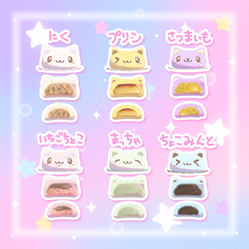 【ワールドギミック】食べられる♡にゃんまん꒰ˆ> ·̫ <ˆ꒱