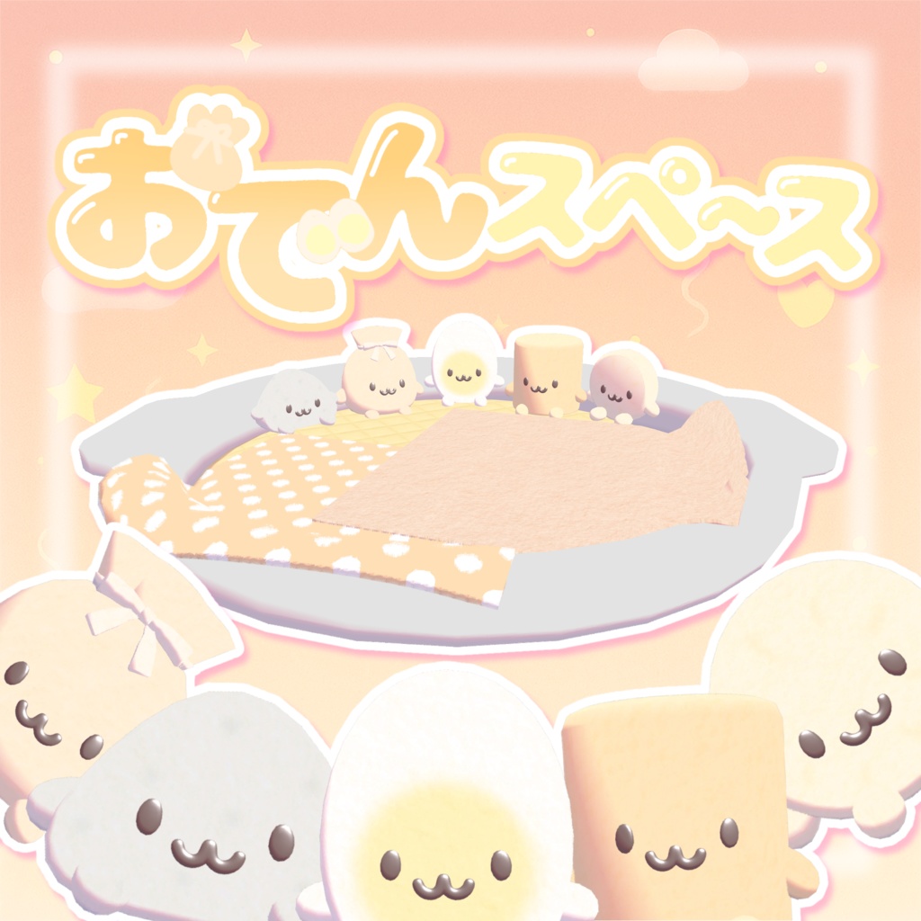 おでんスペース‎𖤐 ̖́-‬