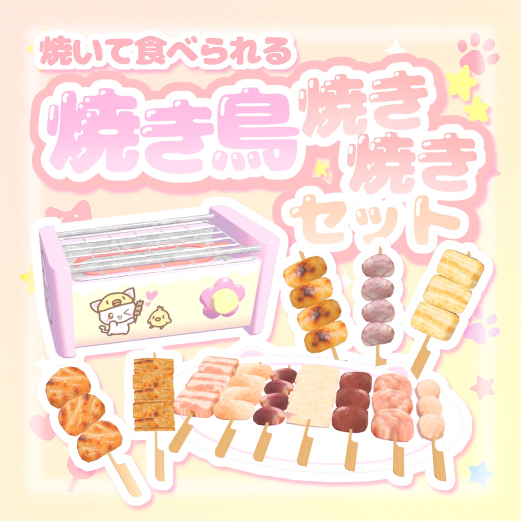 発売記念セール！【ワールドギミック】焼いて食べられる！☆焼き鳥焼き焼きセット