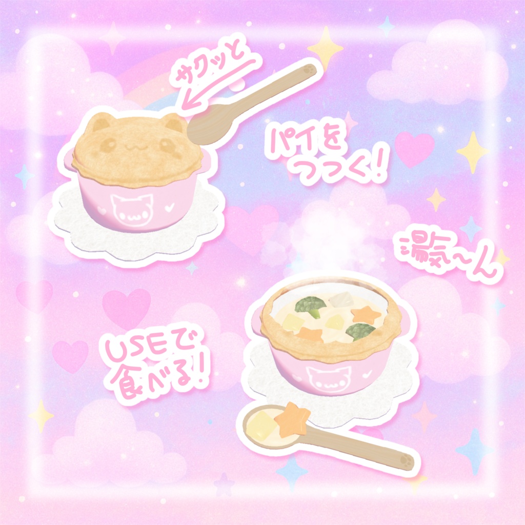 【ワールドギミック】食べられる♡ほかほかパイシチュー𐔌՞⁔•͈ ·̫ •͈⁔՞𐦯❄︎.*