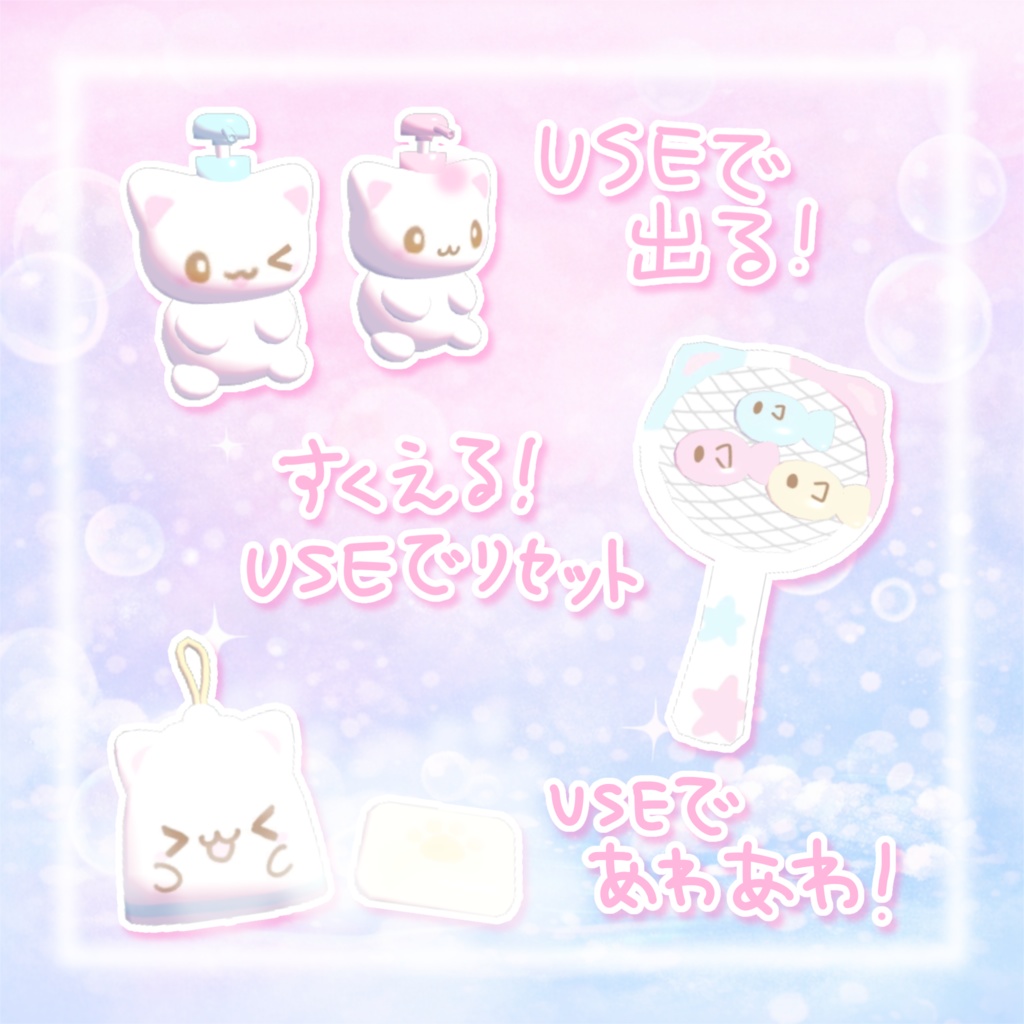 発売記念セール!【ワールドギミック】お風呂セット𐔌ᵔ ܸ>⩊<︎︎ ͡ 𐦯♡