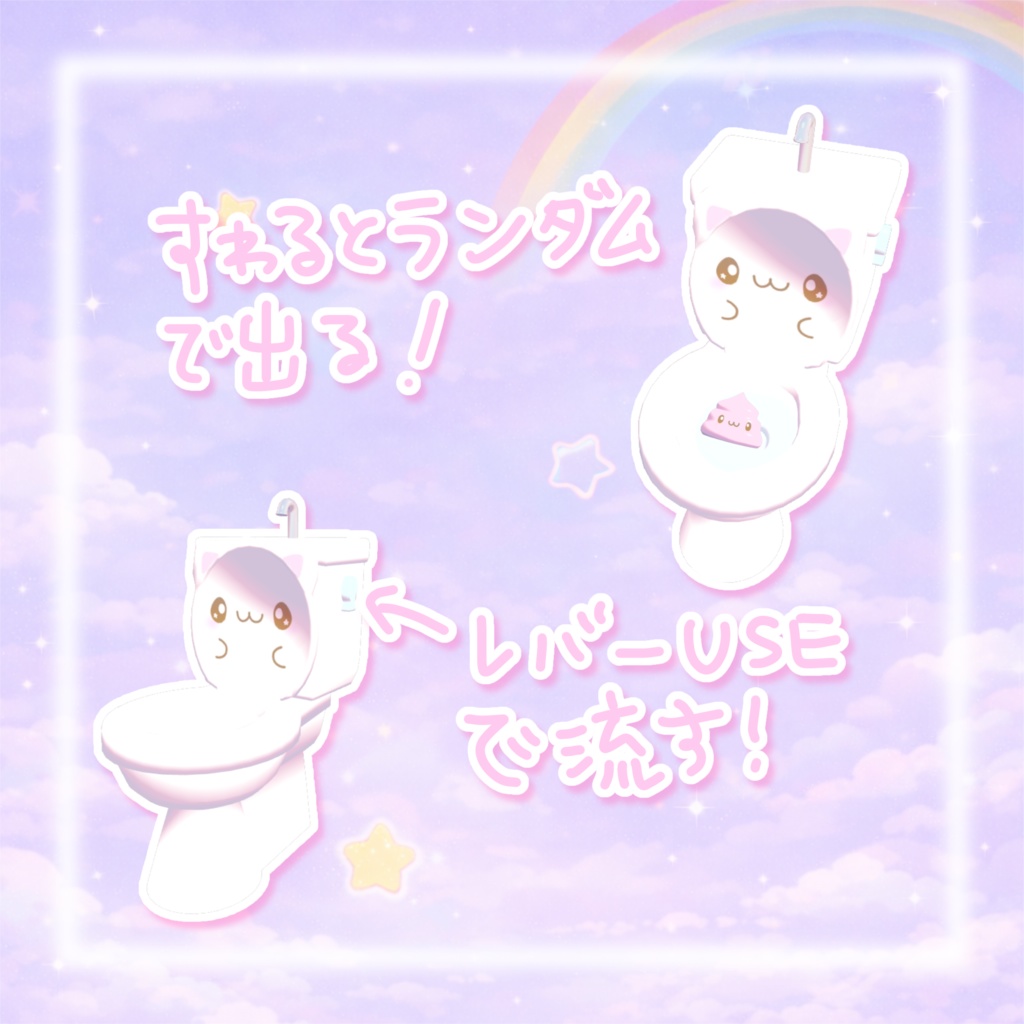 【ワールドギミック】出して流せる☆にゃんトイレ