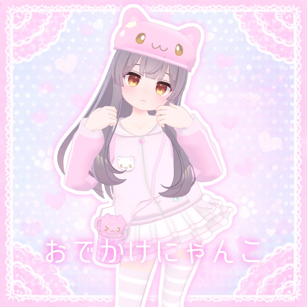 発売記念セール！【ミルク対応】おでかけにゃんこ꒰ᐡ⸝⸝ᴗ̤ ̫ ɞ̴̶̷⸝⸝꒱💕𖤐