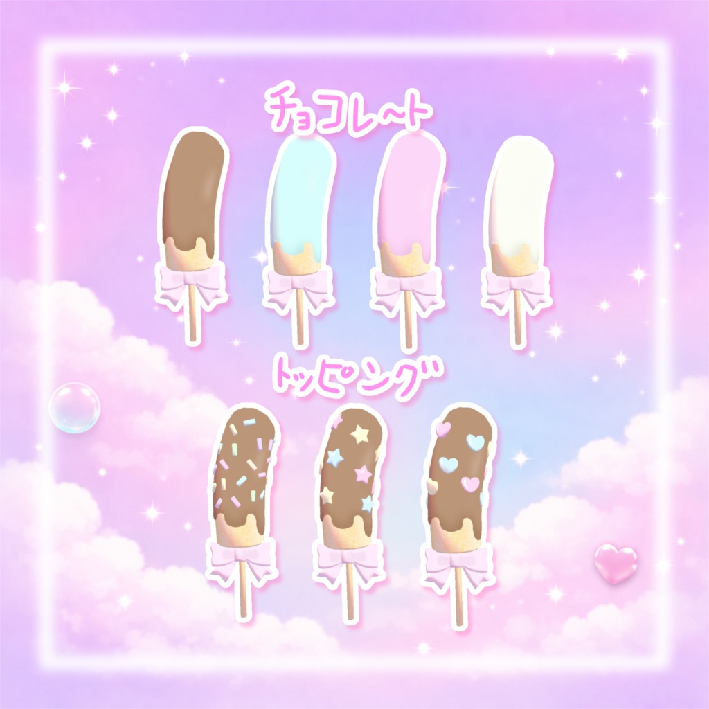 【ワールドギミック】作って食べられる☆チョコバナナᐢ꜆. ̫.꜀ᐢෆ˚*