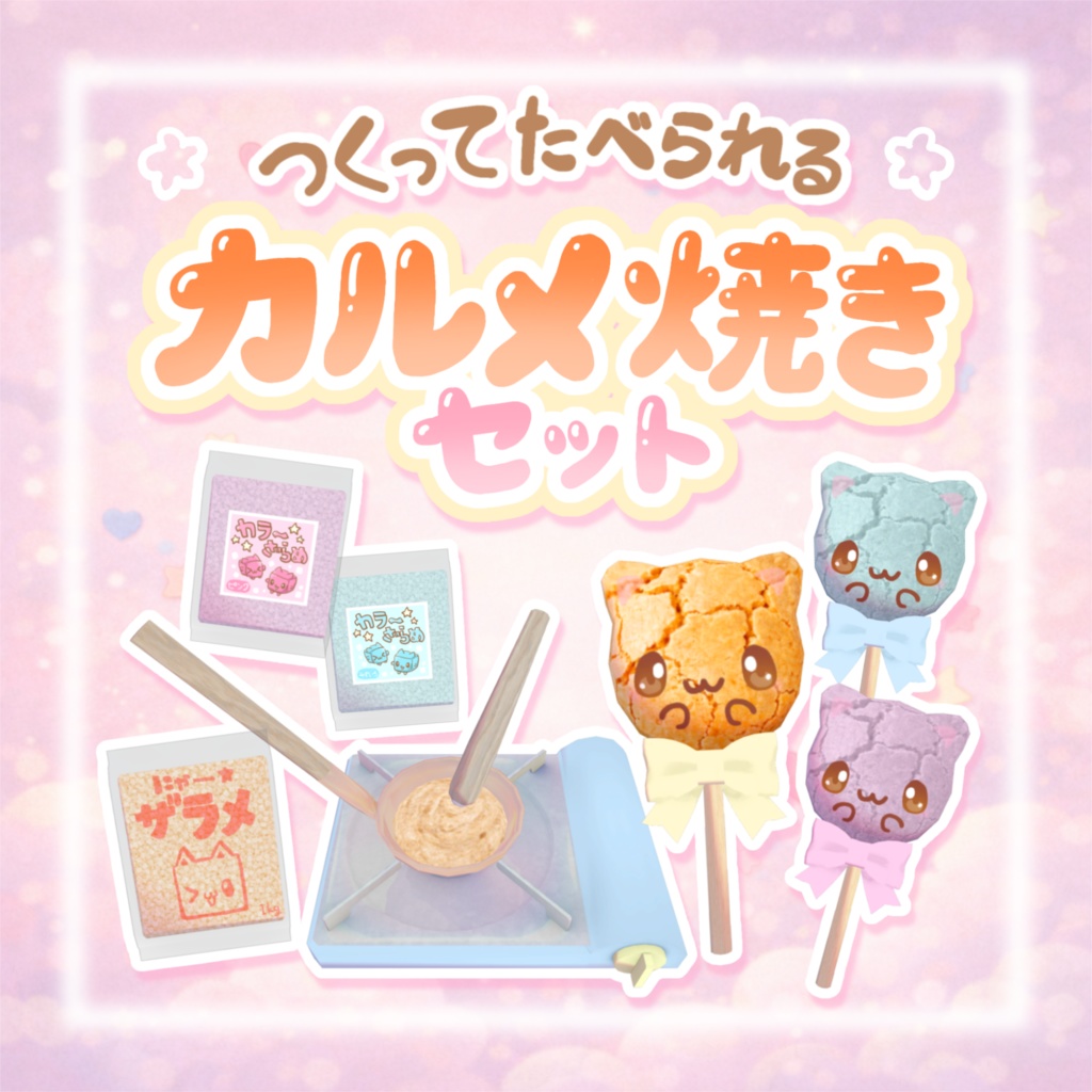 発売記念セール！【ワールドギミック】作って食べられる☆カルメ焼きセット⌯>𖥦<⌯ಣ