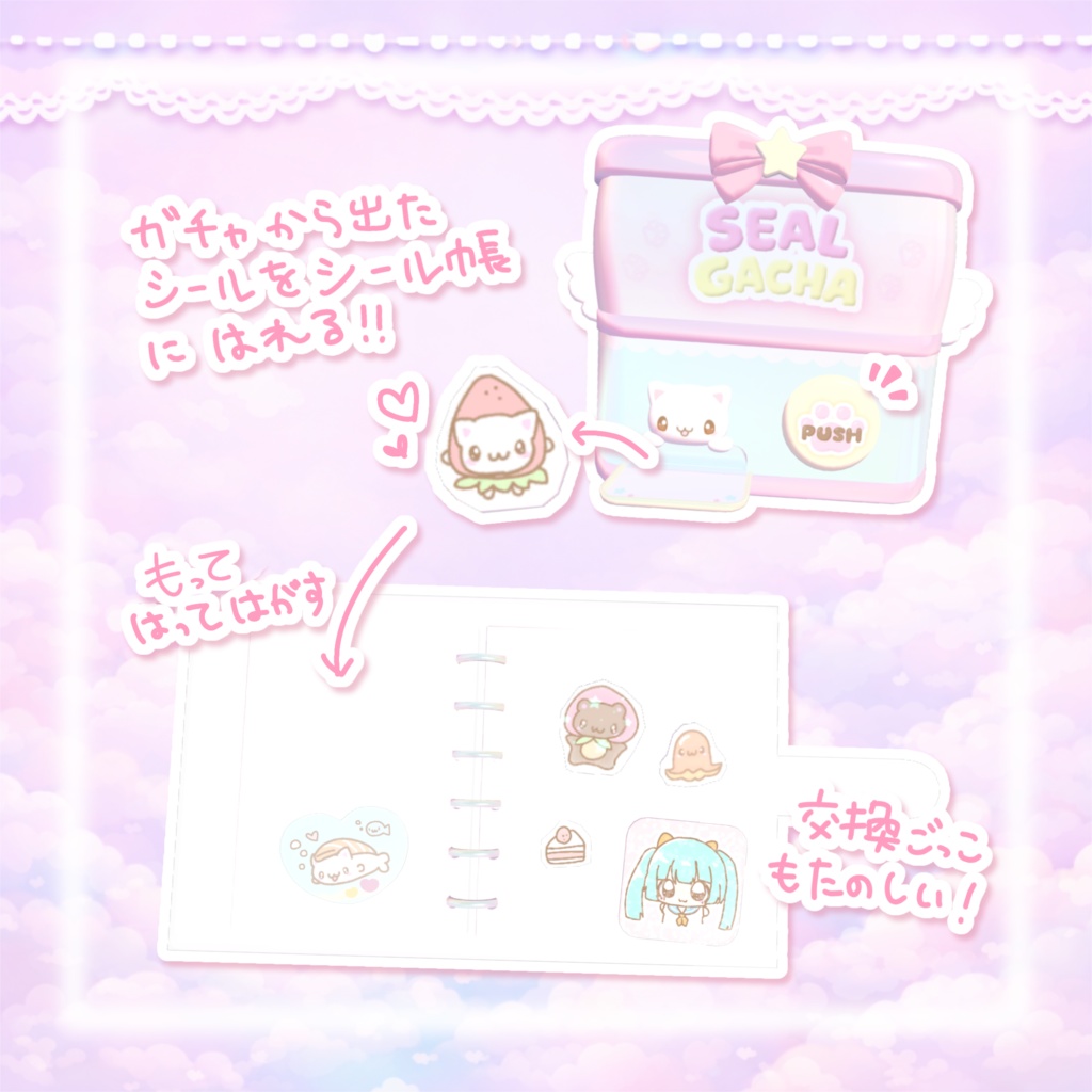 【ワールドギミック】ガチャって交換☆シール帳セットᜊ(ˆ. ̫ . ꜀ˆ)ᜊ