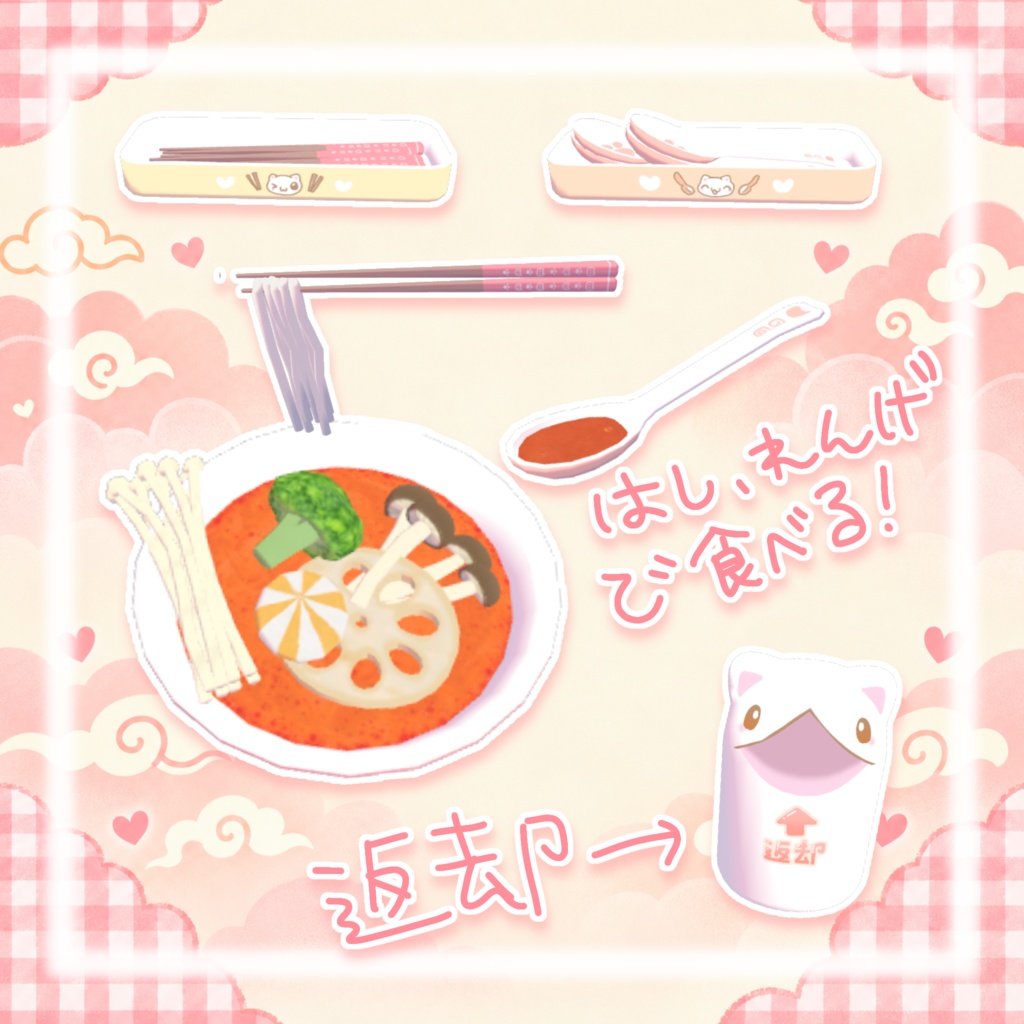 期間限定セール!【ワールドギミック】選んで食べられる♡麻辣湯セット(՞>⩊<՞)ෆ˚*