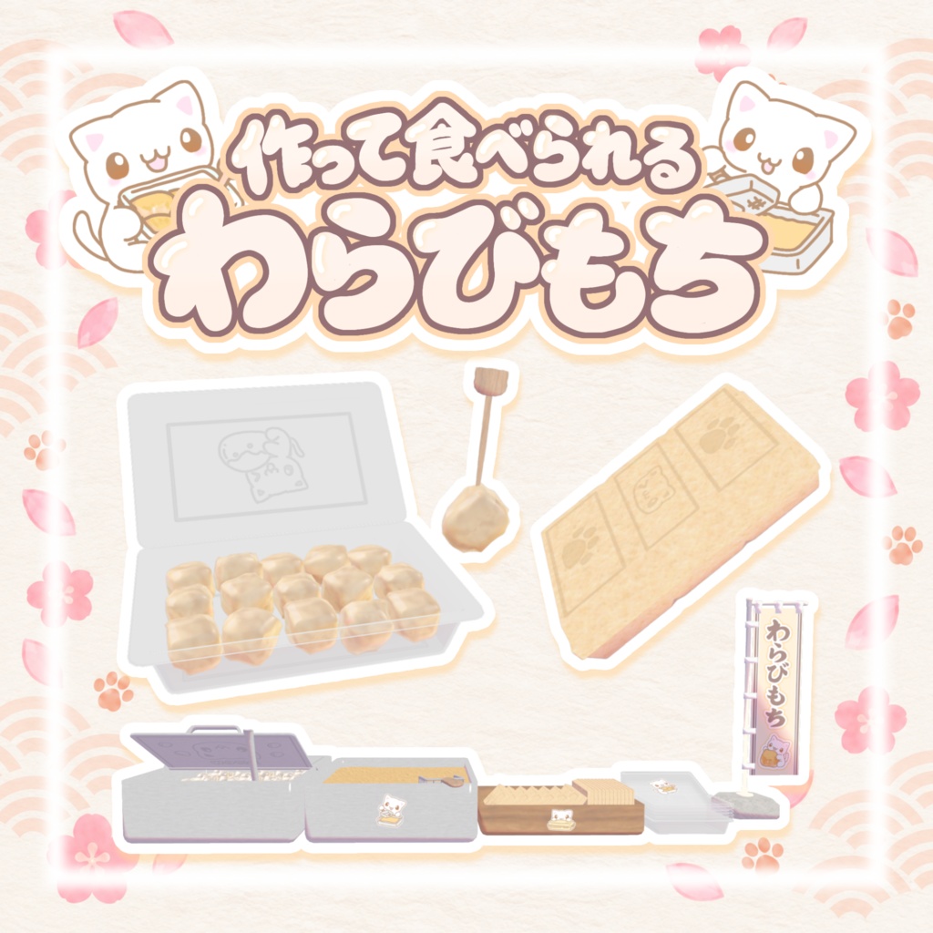 期間限定セール【ワールドギミック】作って食べられる☆わらびもち(ˆ. ̫ . ˆ)