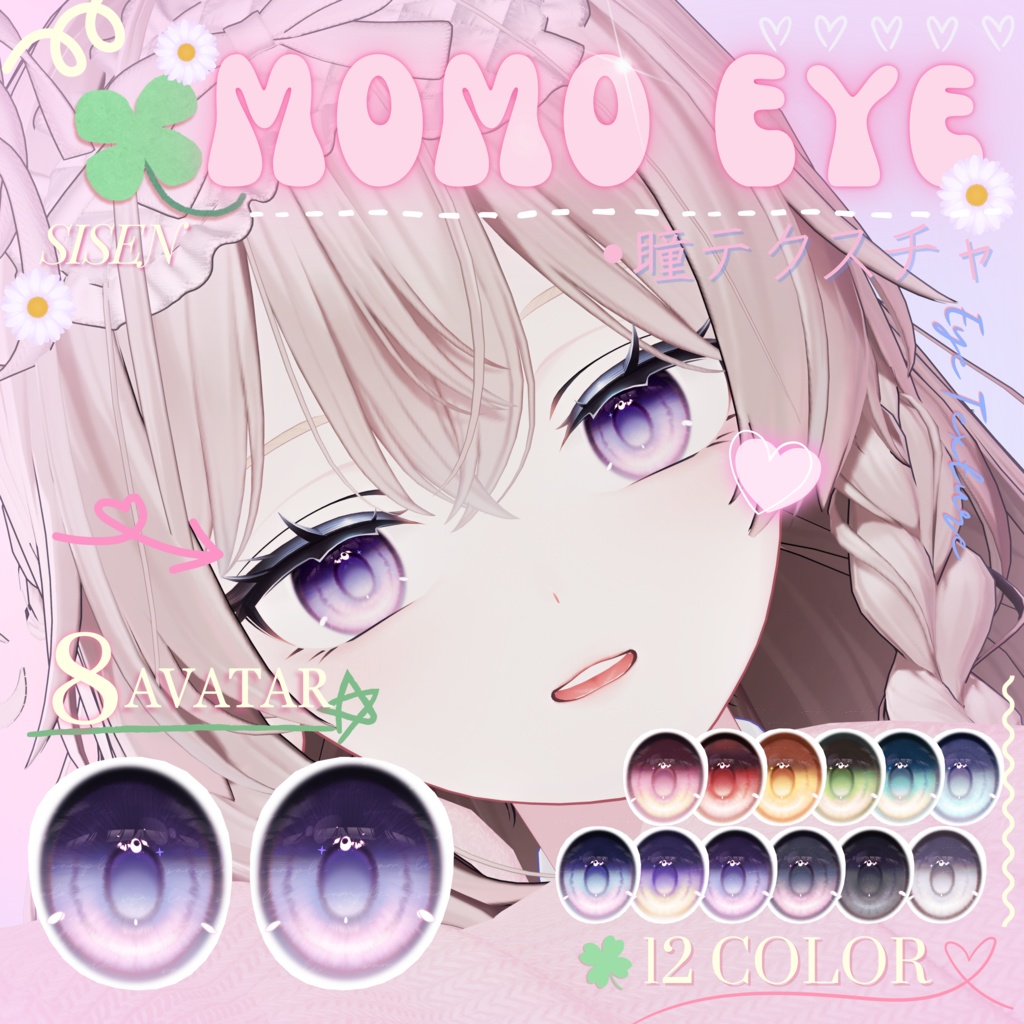 [8 Avatar] ⁘MOMO⁘ EyeTexture