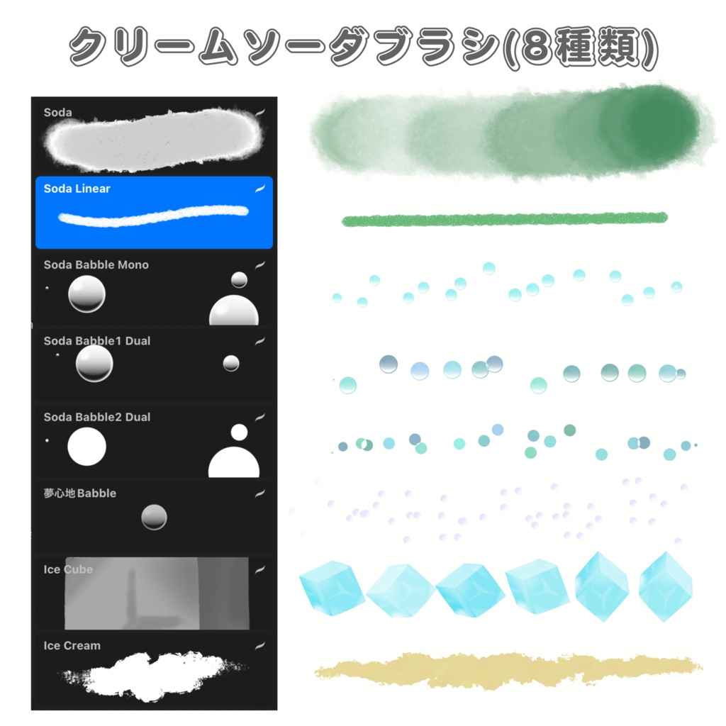 【Procreate】クリームソーダが描けるブラシ8種セット
