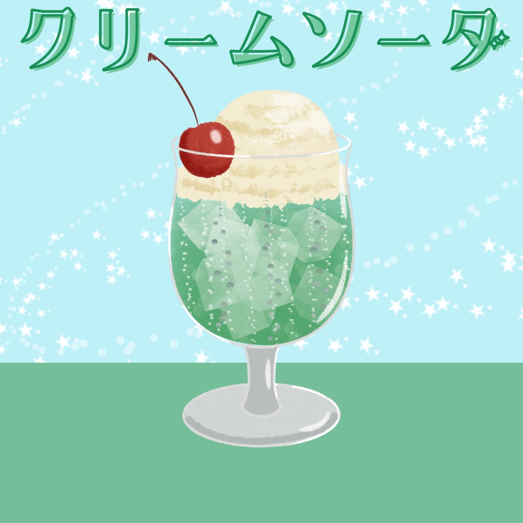 【Procreate】クリームソーダが描けるブラシ8種セット