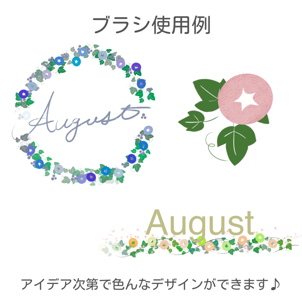 【Procreate】ボタニカルブラシシリーズ 9月のお花(あさがお) 6種のブラシセット