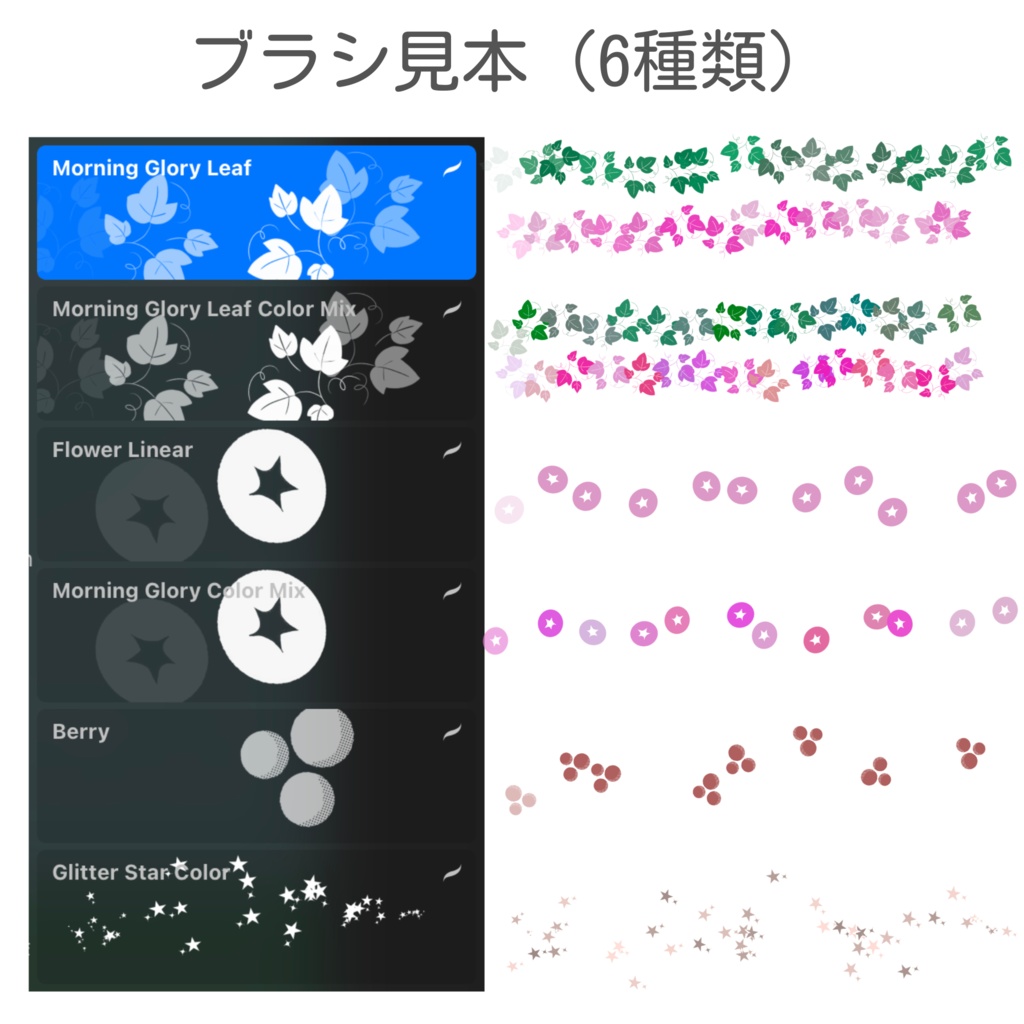 【Procreate】ボタニカルブラシシリーズ 9月のお花(あさがお) 6種のブラシセット