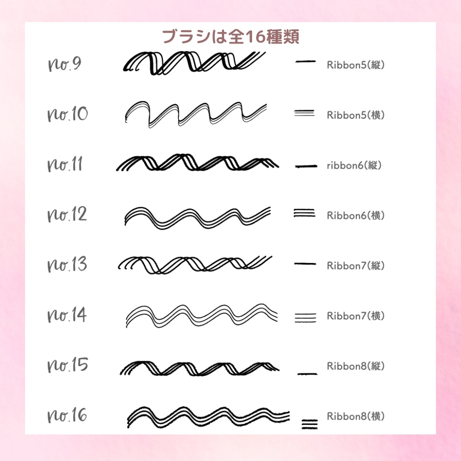 【procreateブラシ】リボンブラシ16本ブラシセット