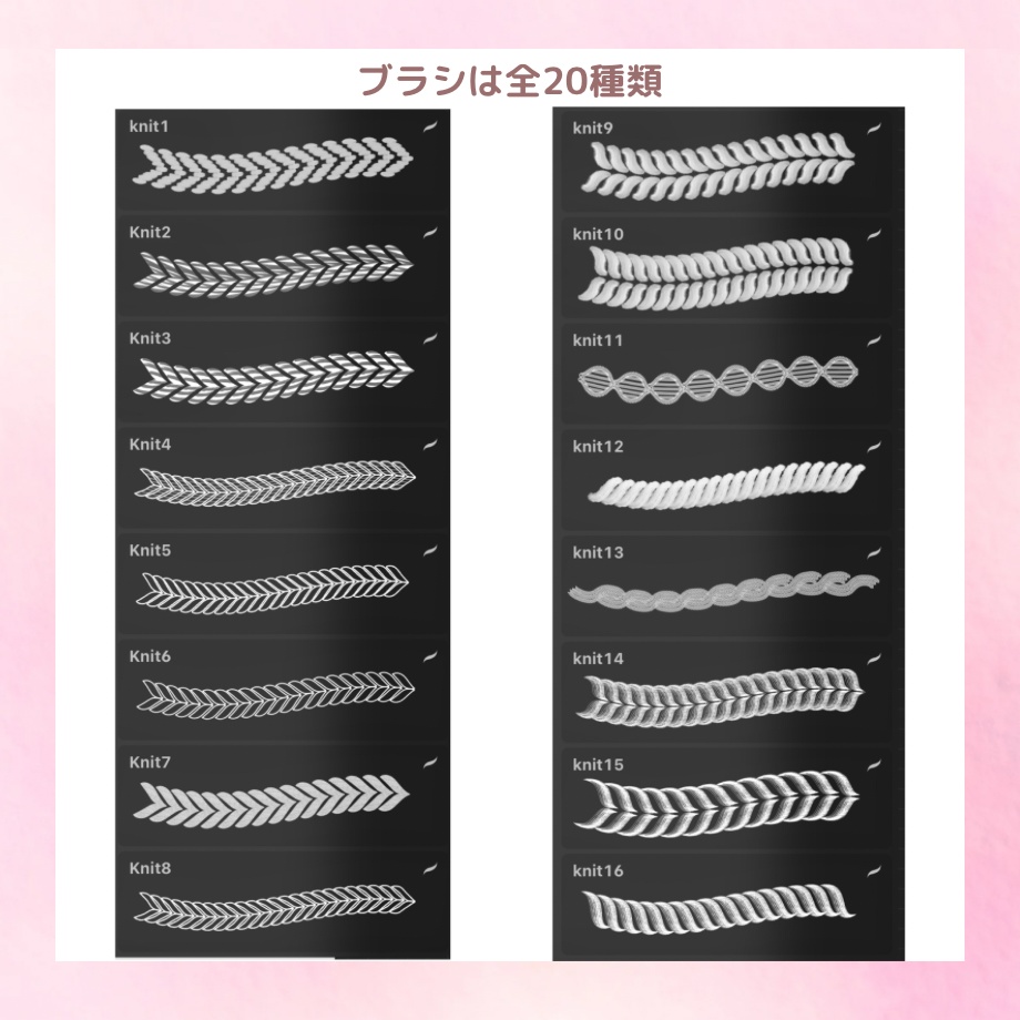 【Procreateブラシ】ニットブラシ20本セット