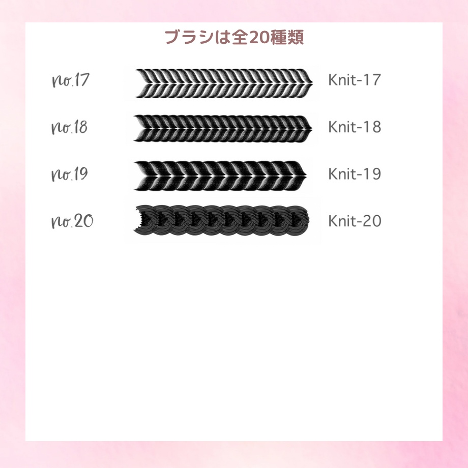 【Procreateブラシ】ニットブラシ20本セット