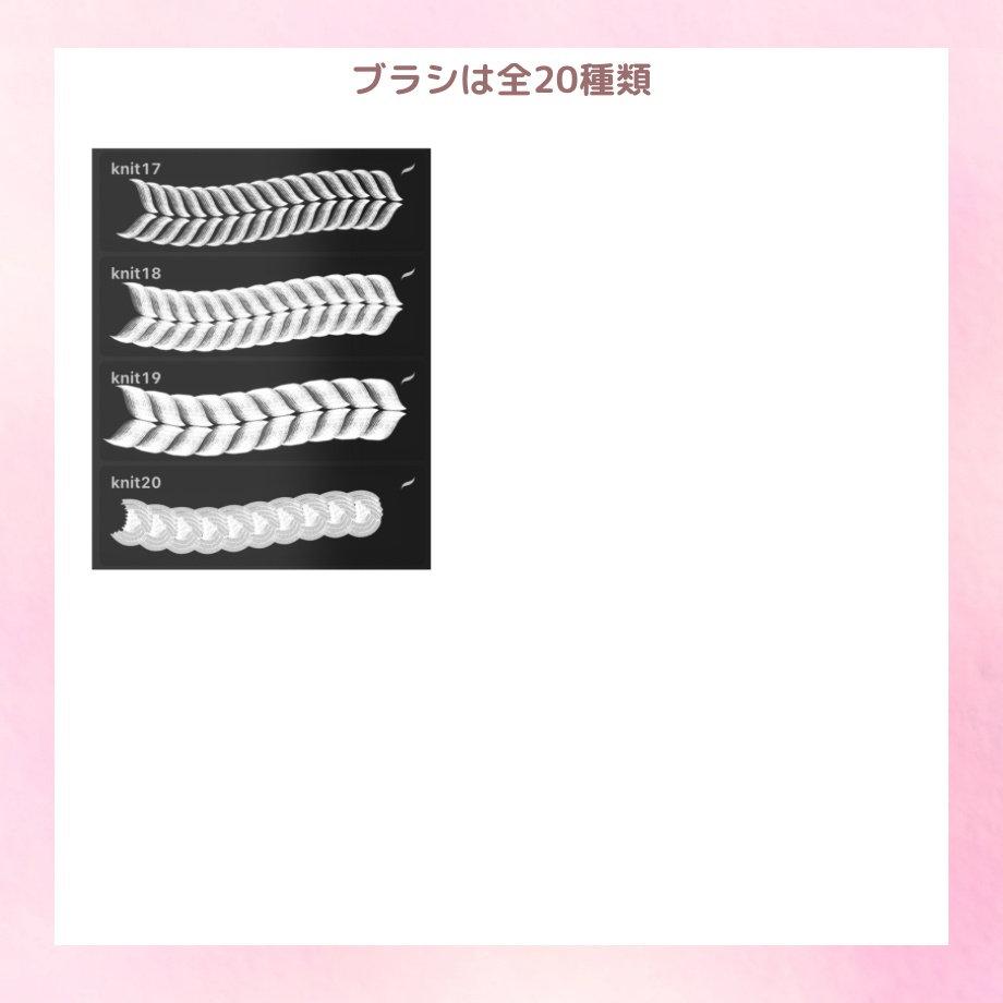 【Procreateブラシ】ニットブラシ20本セット