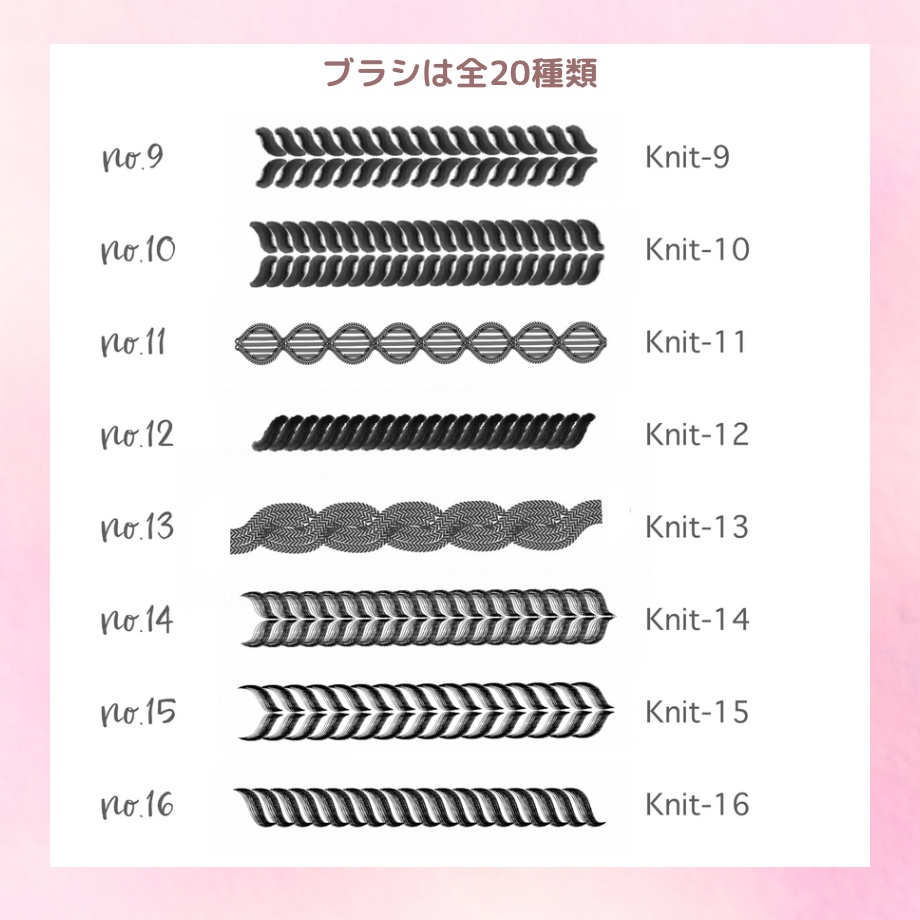 【Procreateブラシ】ニットブラシ20本セット