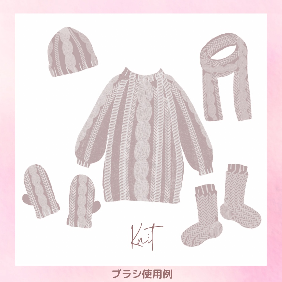 【Procreateブラシ】ニットブラシ20本セット